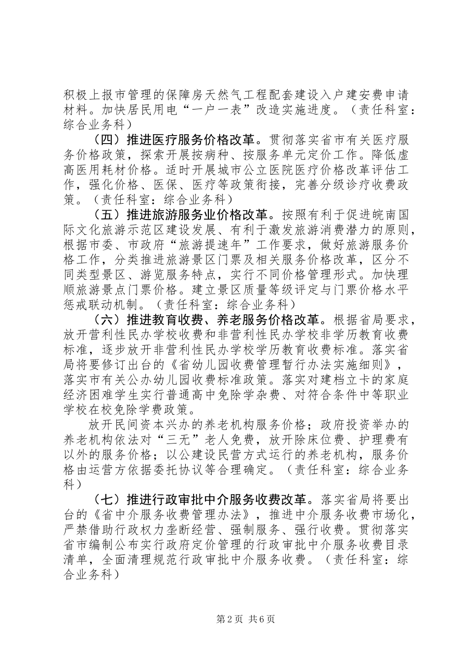 XX年物价局工作要点及分工方案_第2页