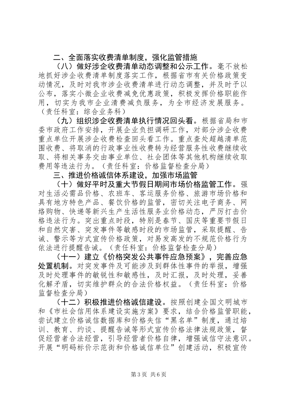 XX年物价局工作要点及分工方案_第3页