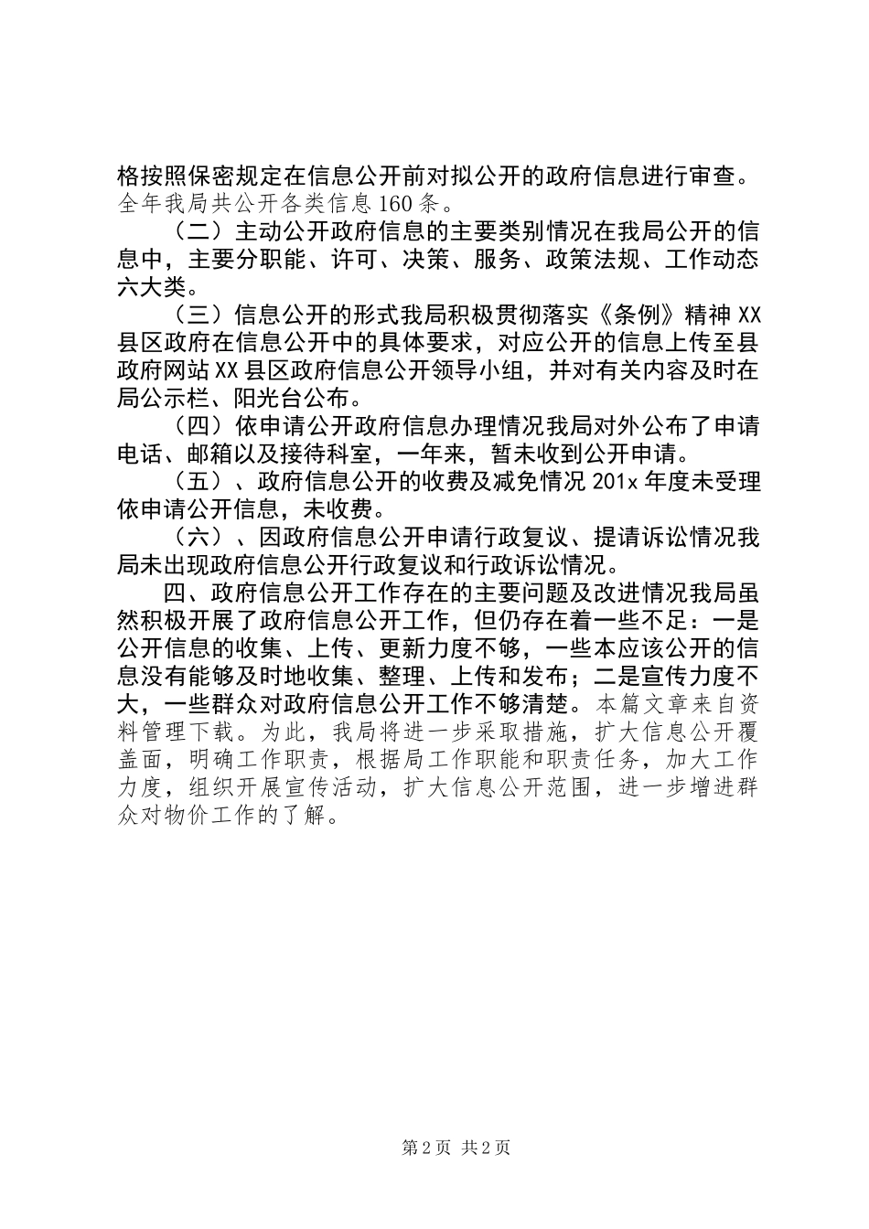 XX年物价局工作报告_第2页