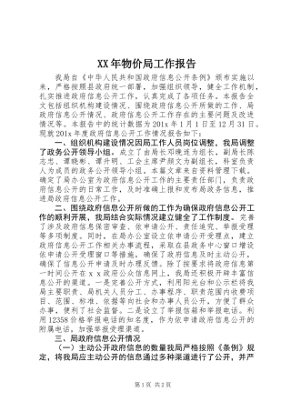 XX年物价局工作报告