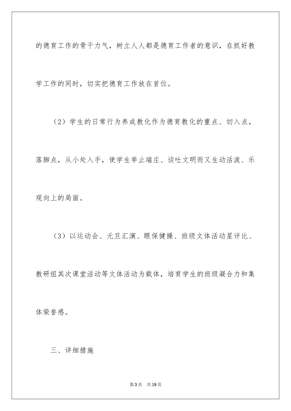 2024学校春季团委工作计划_第3页