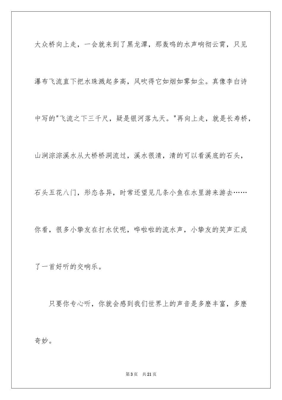 2024声音小学作文_第3页