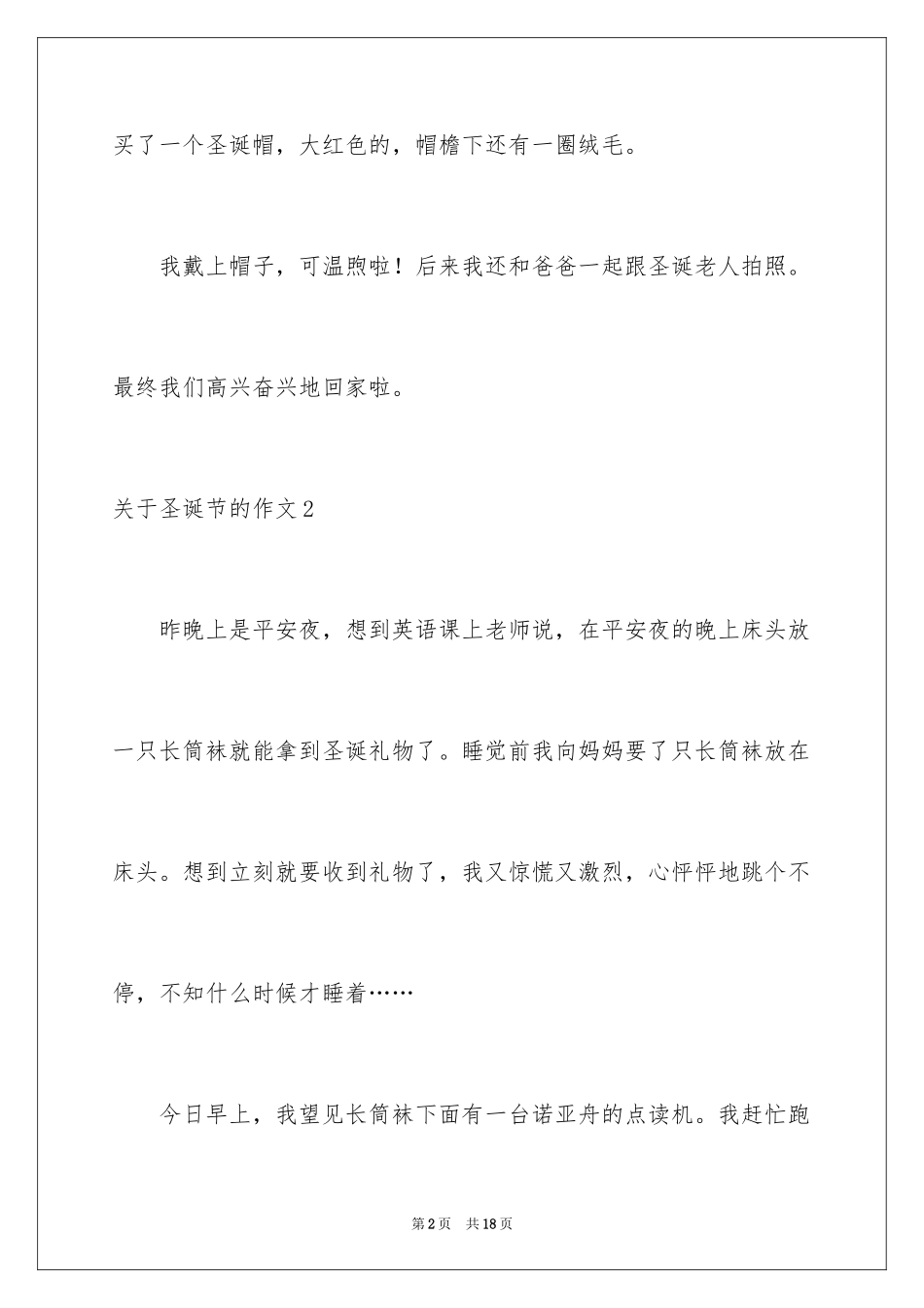 2024圣诞节的作文_18_第2页
