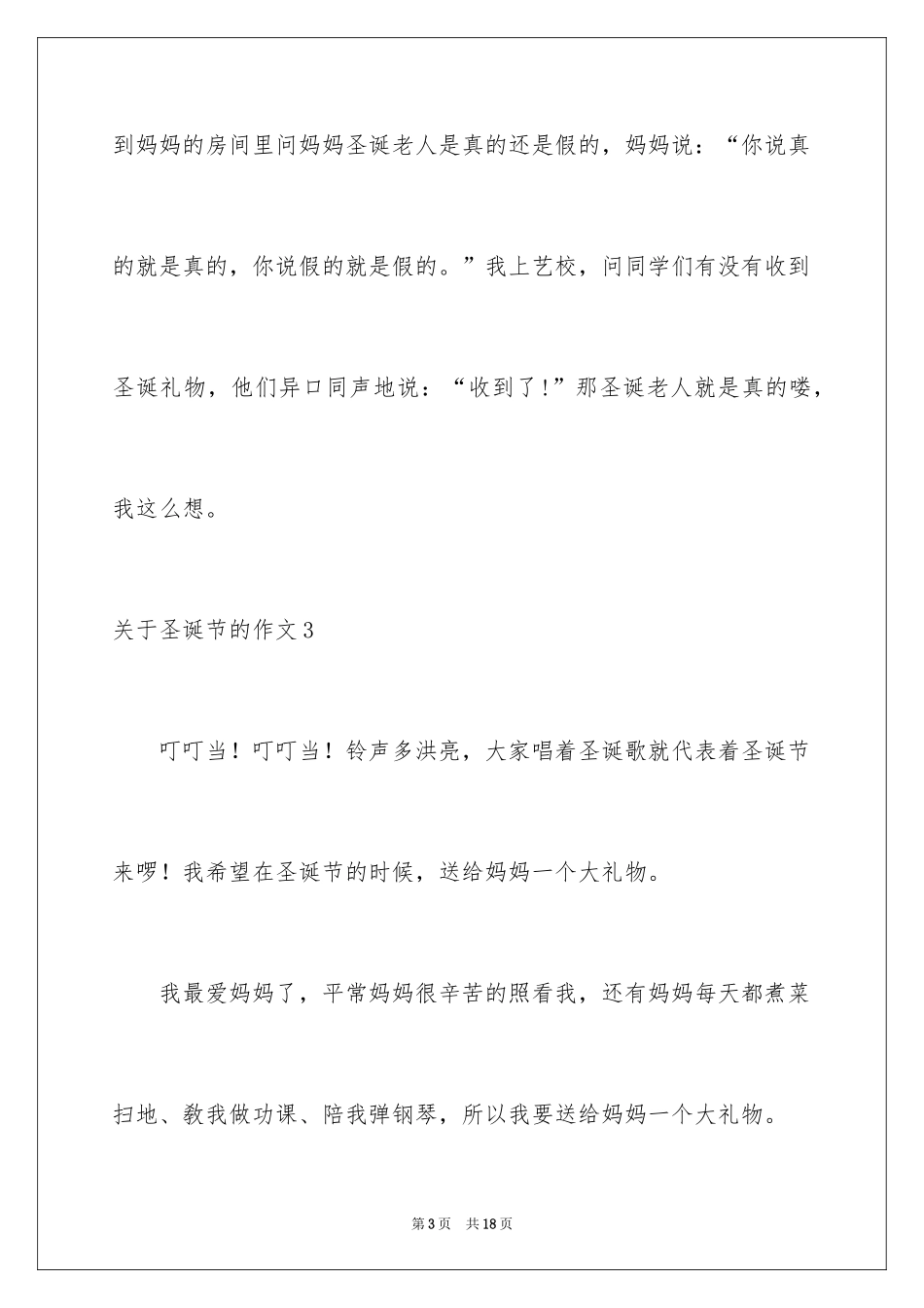 2024圣诞节的作文_18_第3页