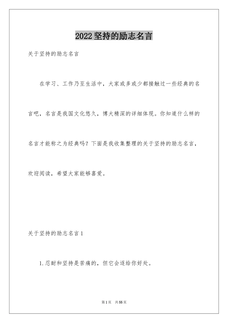 2024坚持的励志名言_第1页