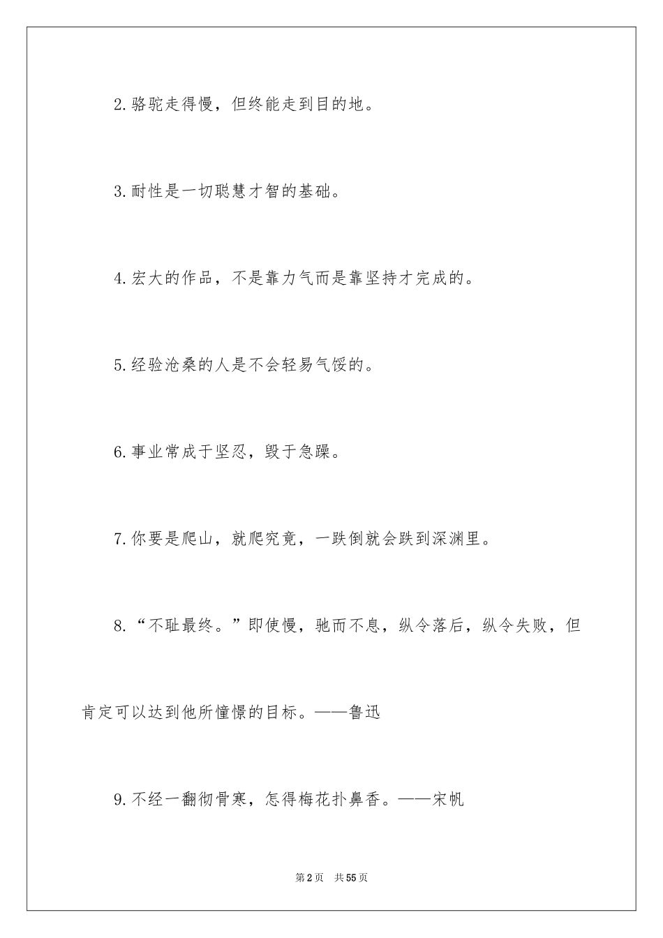 2024坚持的励志名言_第2页