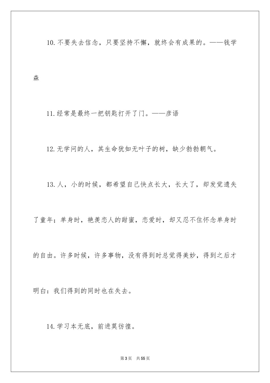 2024坚持的励志名言_第3页