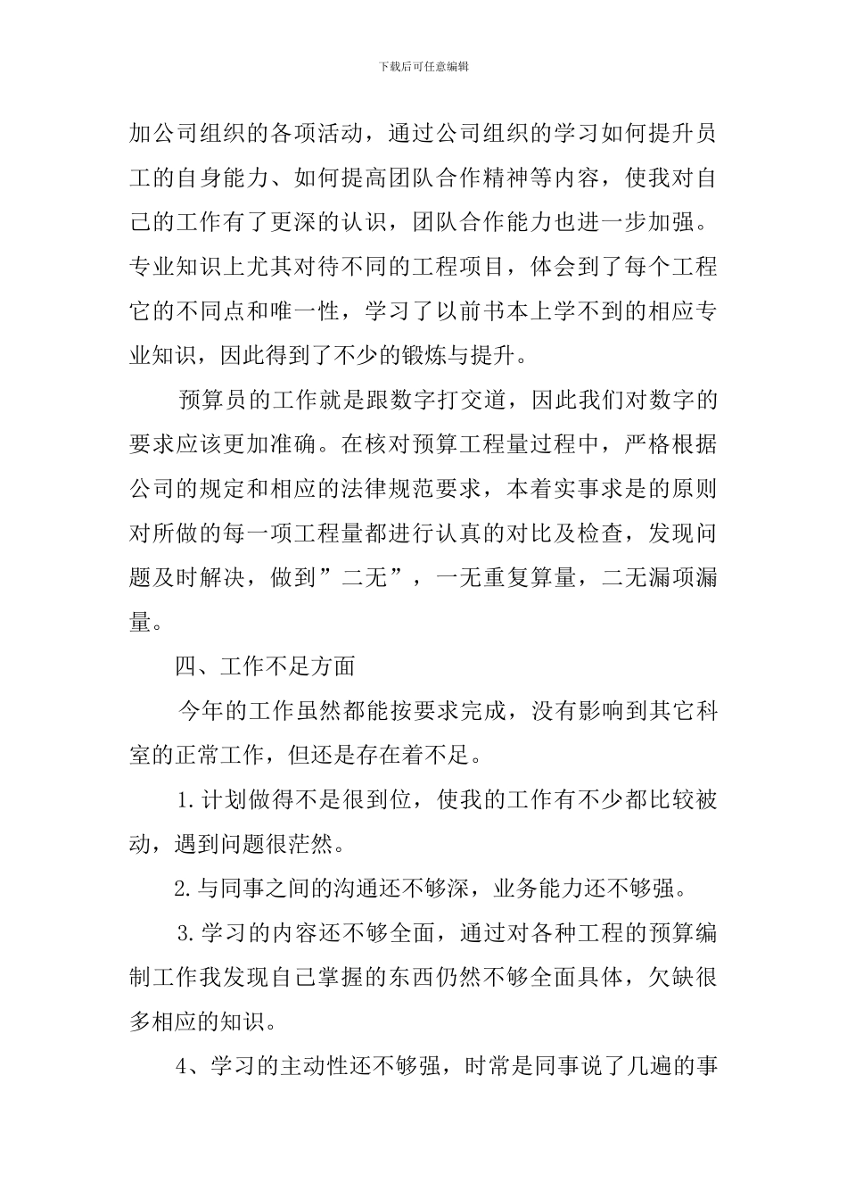 预算员述职报告_第3页