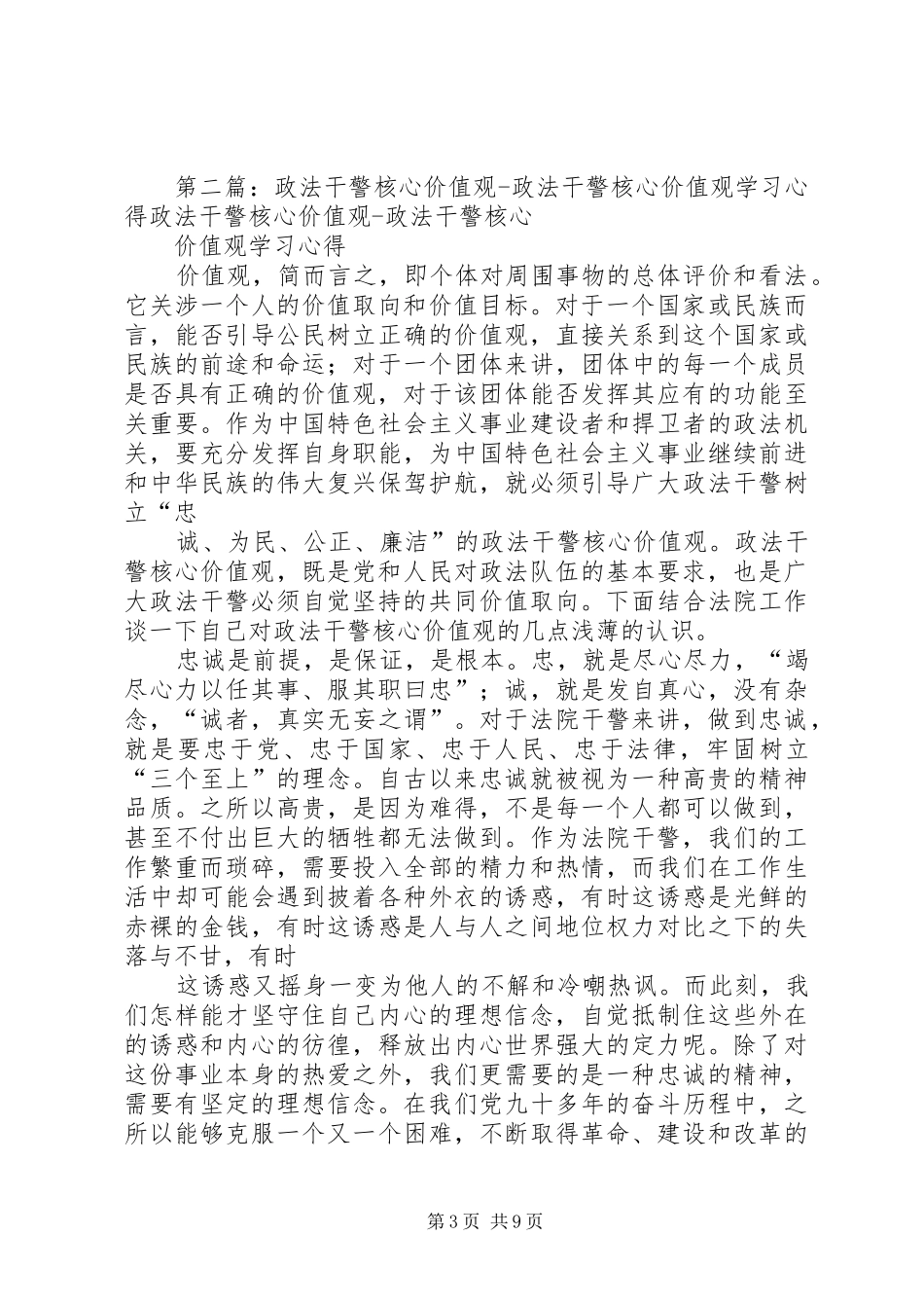 法院《政法干警核心价值观》学习心得_第3页