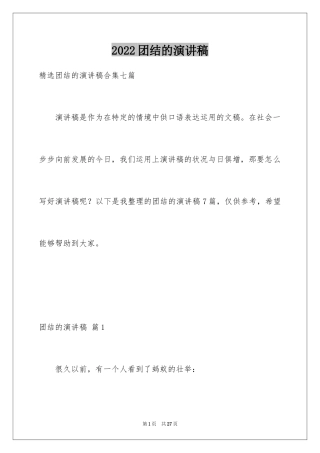 2024团结的演讲稿_409