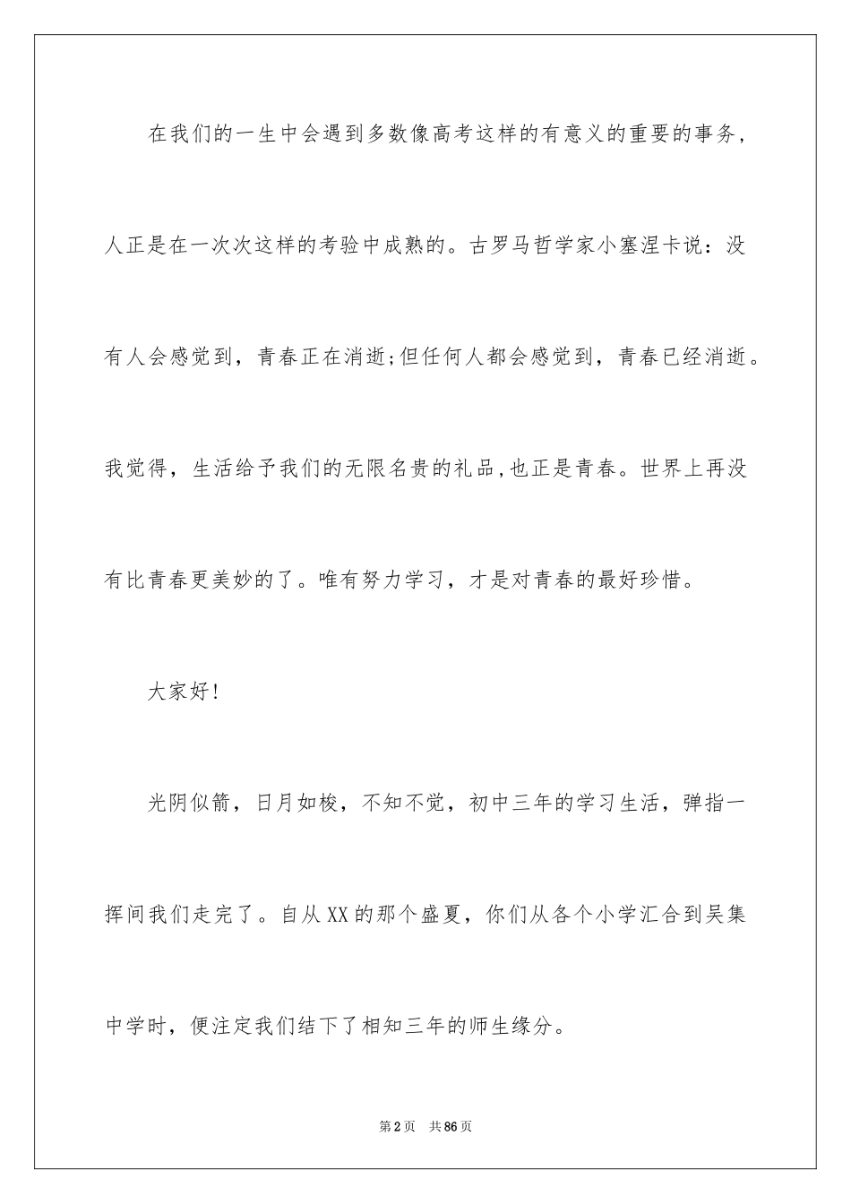 2024初中毕业典礼演讲稿_15_第2页