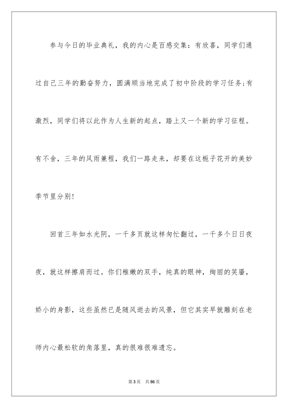 2024初中毕业典礼演讲稿_15_第3页