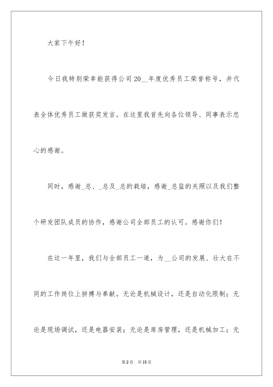 2024公司年会经典演讲稿_第2页