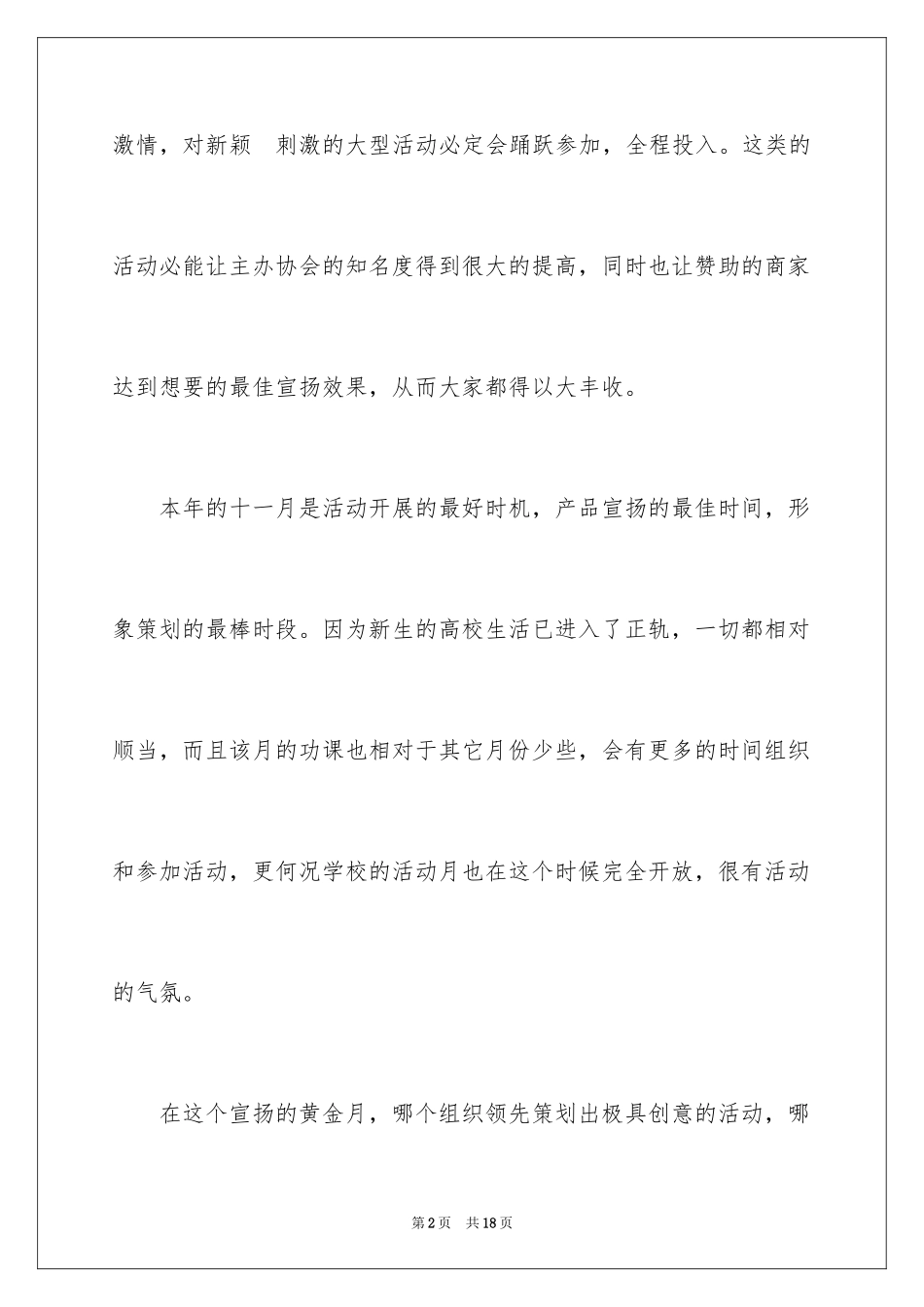 2024大学生外联部联谊活动策划书_第2页