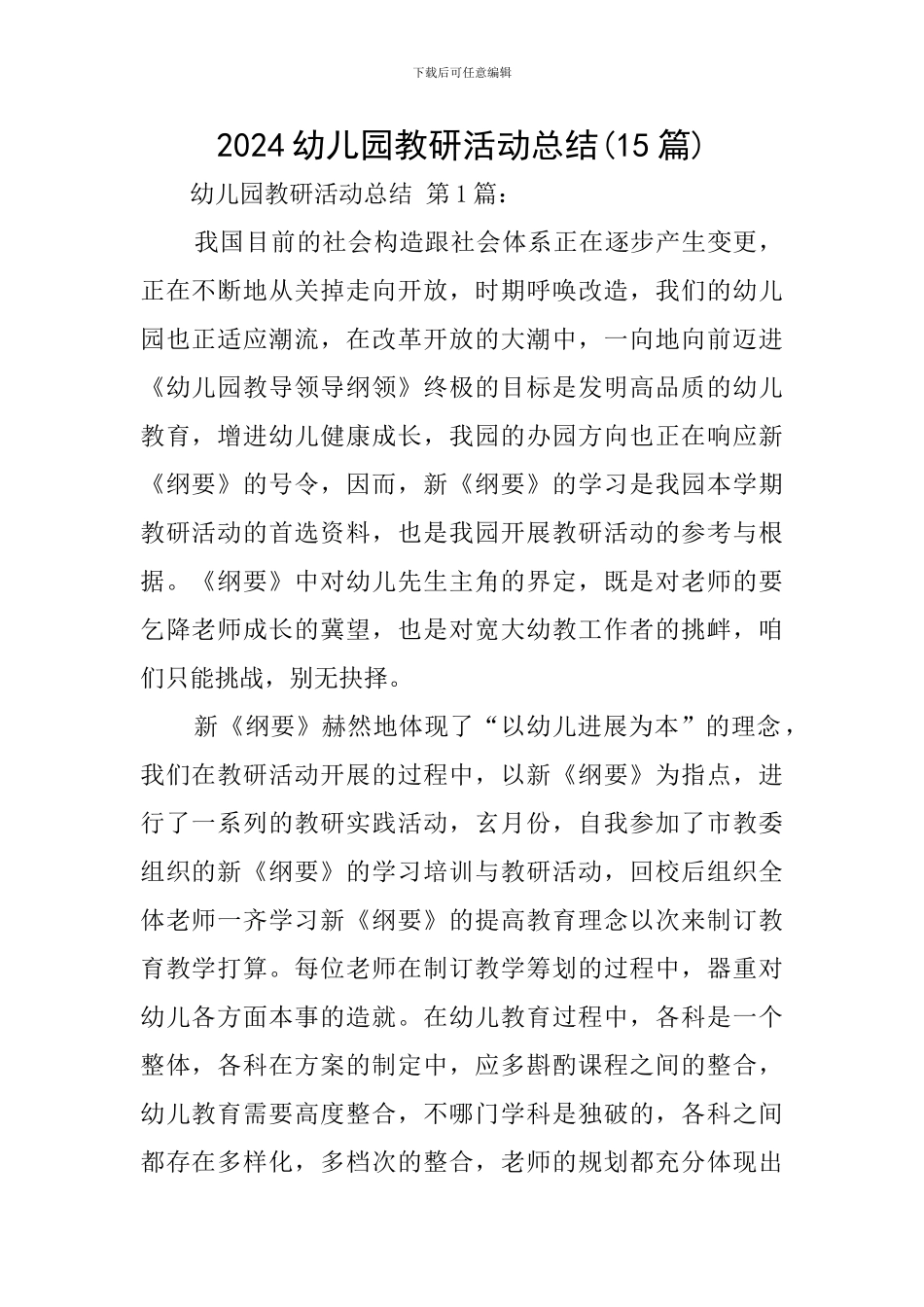 2024幼儿园教研活动总结_第1页