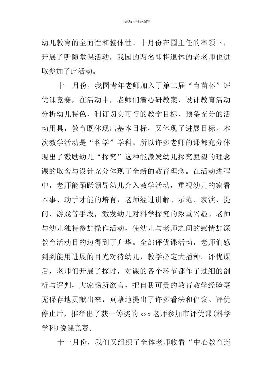 2024幼儿园教研活动总结_第2页