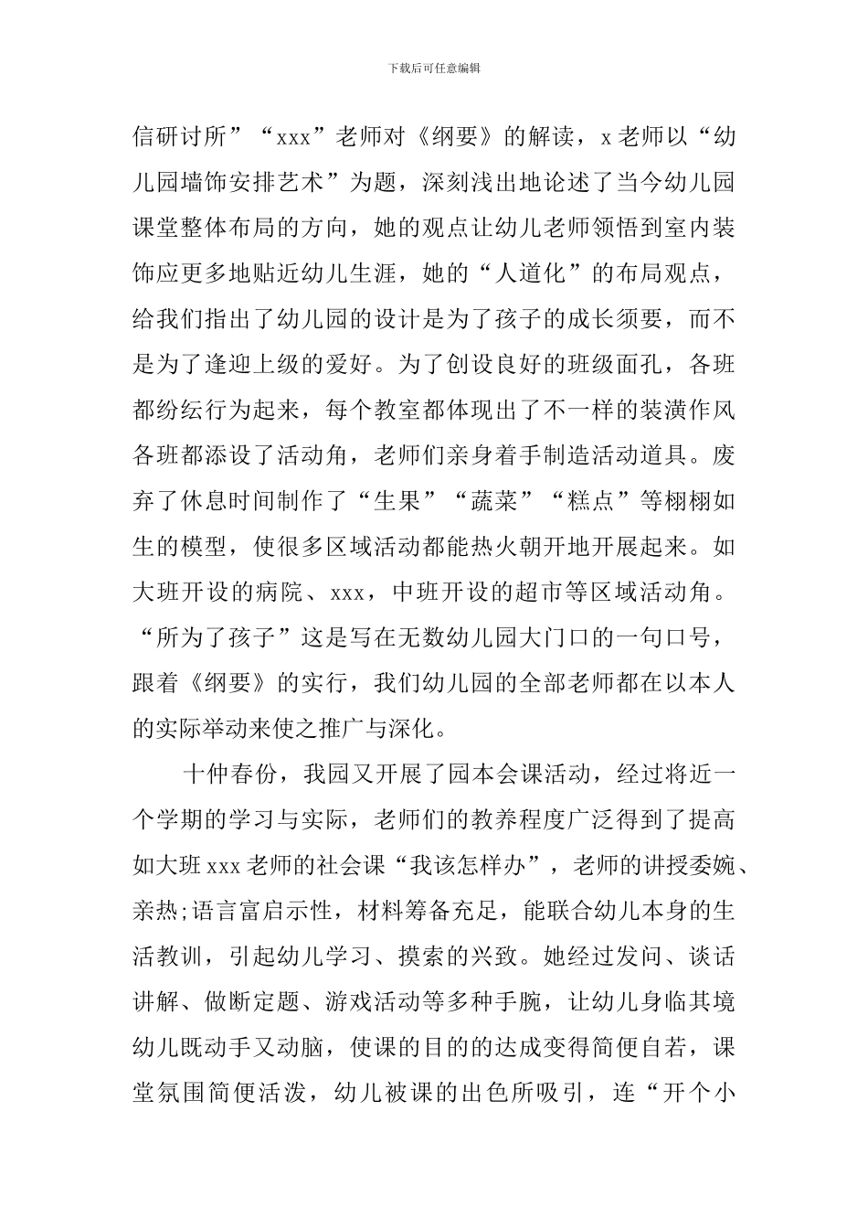 2024幼儿园教研活动总结_第3页