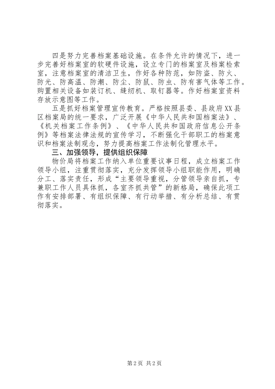 XX年物价局档案工作计划_第2页