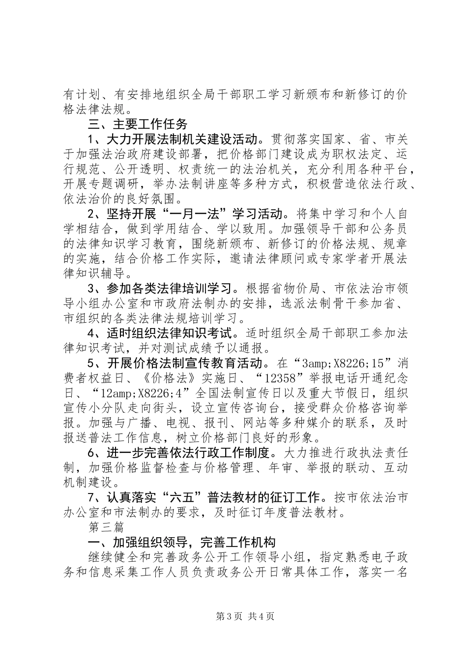 XX年物价局普法工作计划3篇 (2)_第3页