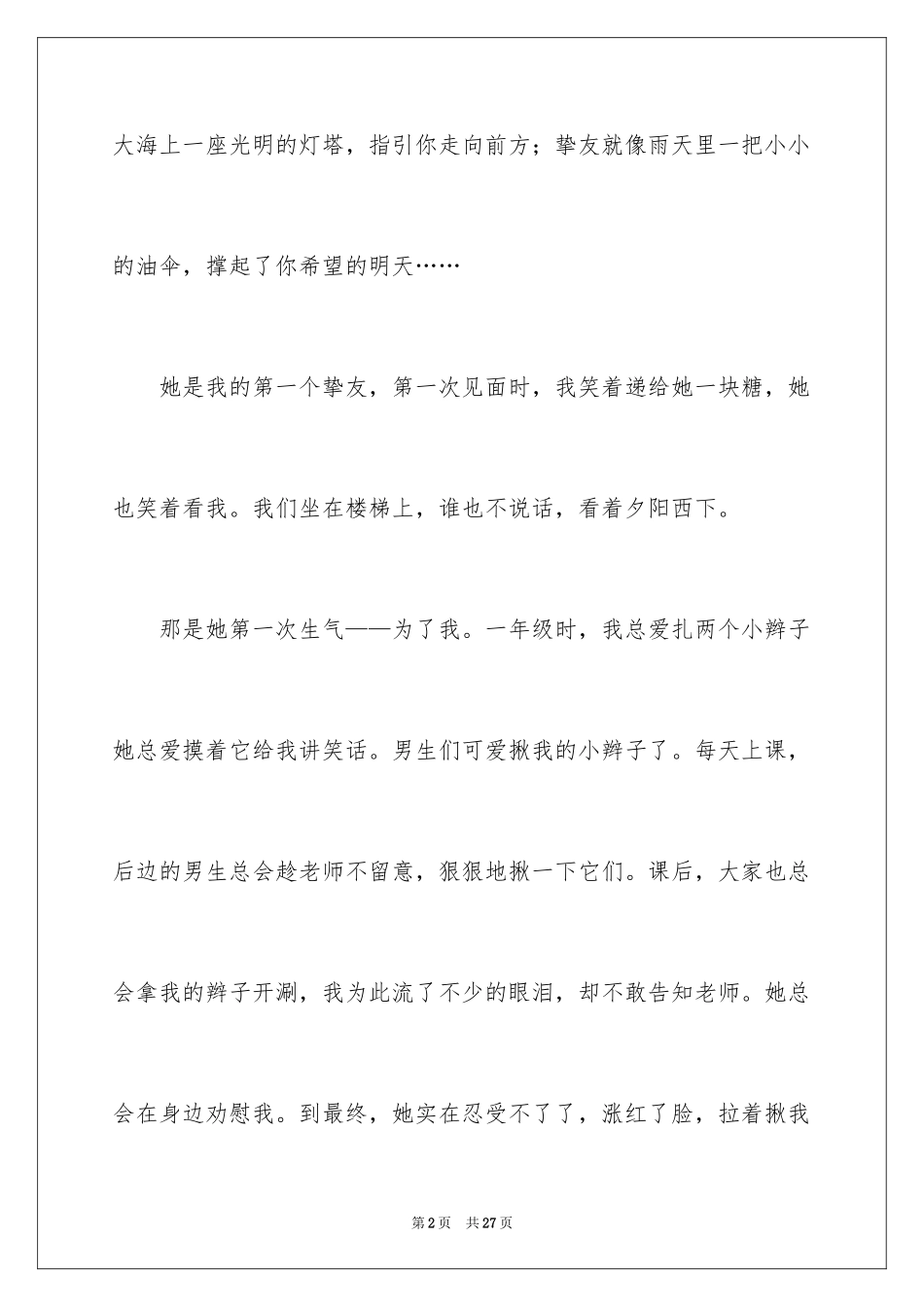 2024初一朋友作文_68_第2页