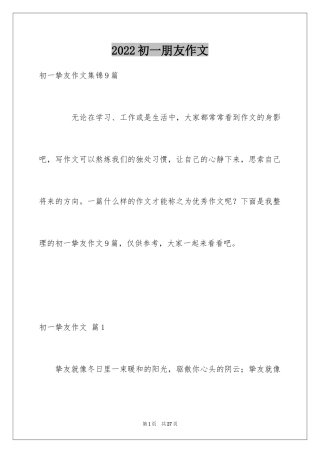 2024初一朋友作文_68