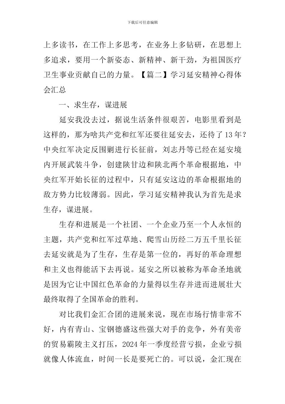 学习延安精神心得体会汇总_第3页