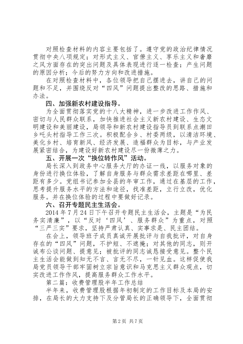 XX年物价局工作总结5篇_第2页