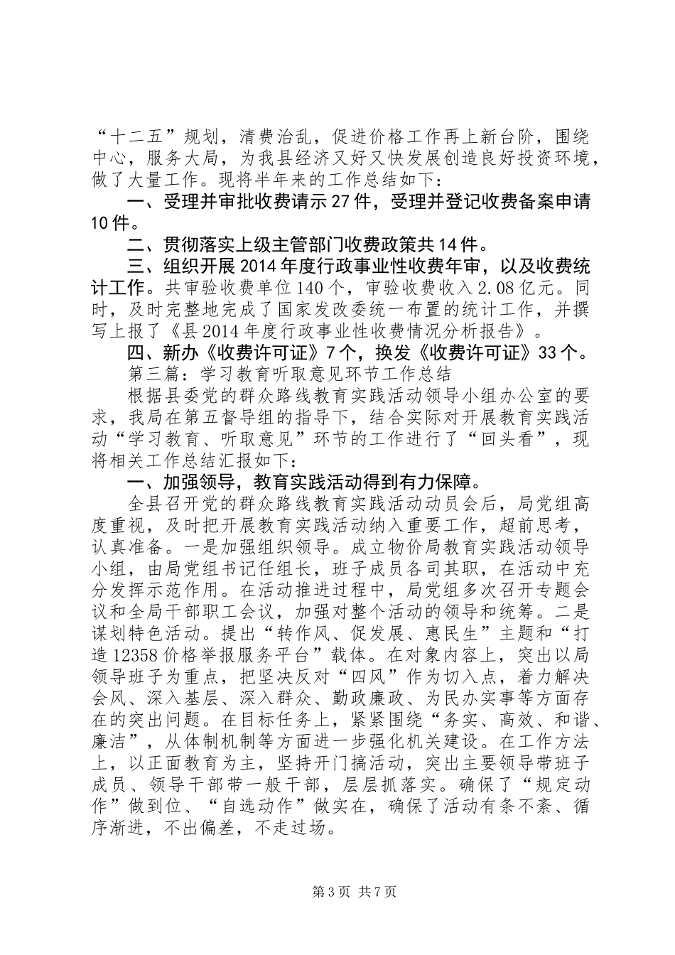 XX年物价局工作总结5篇_第3页