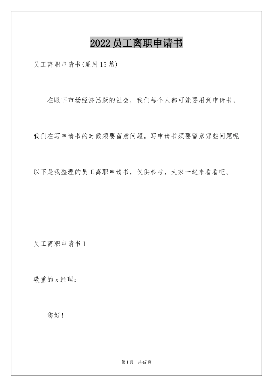 2024员工离职申请书_10_第1页