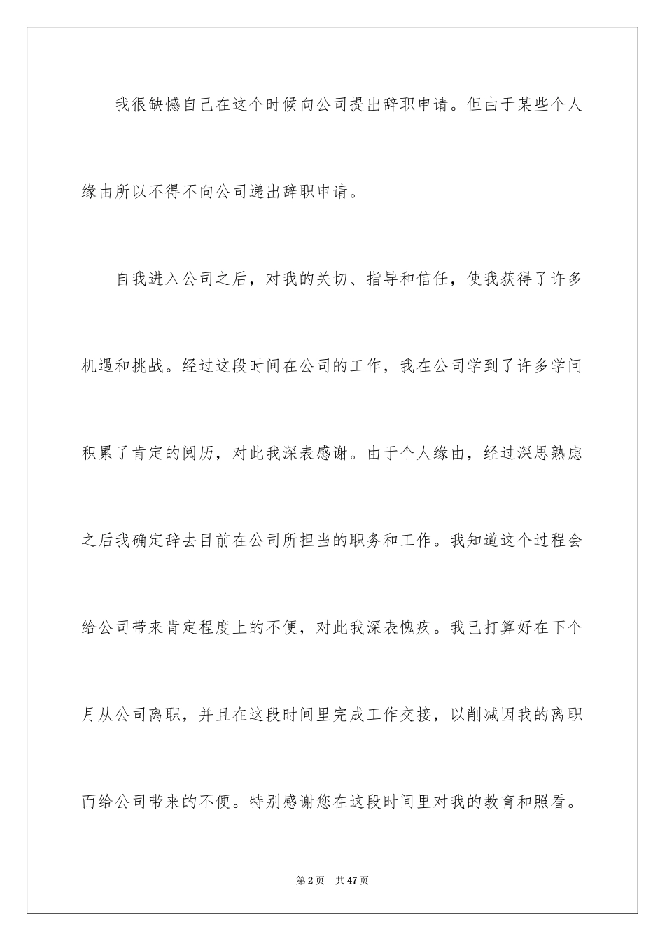 2024员工离职申请书_10_第2页