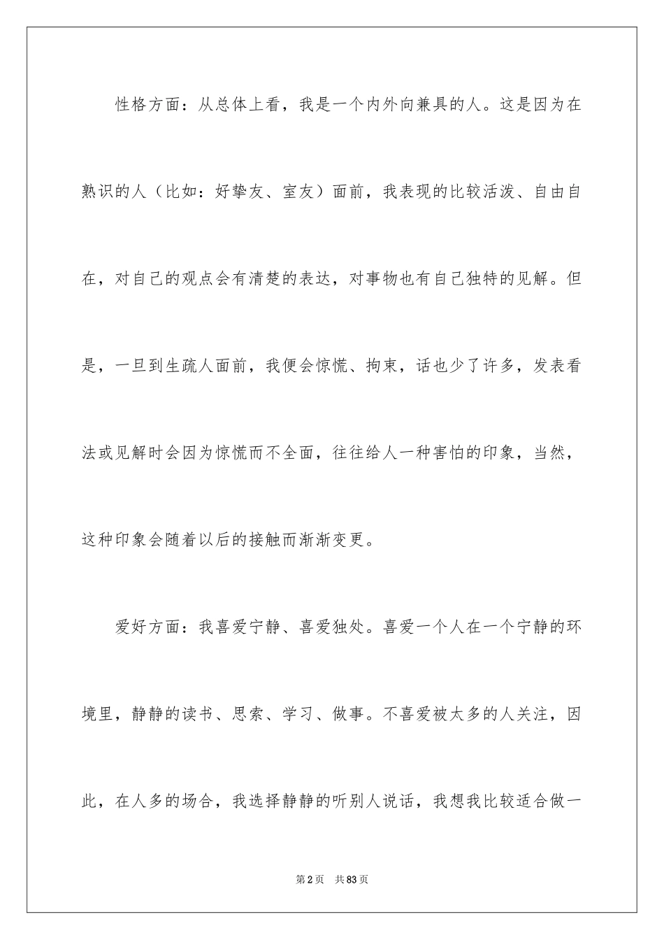 2024大学生职业生涯规划_10_第2页