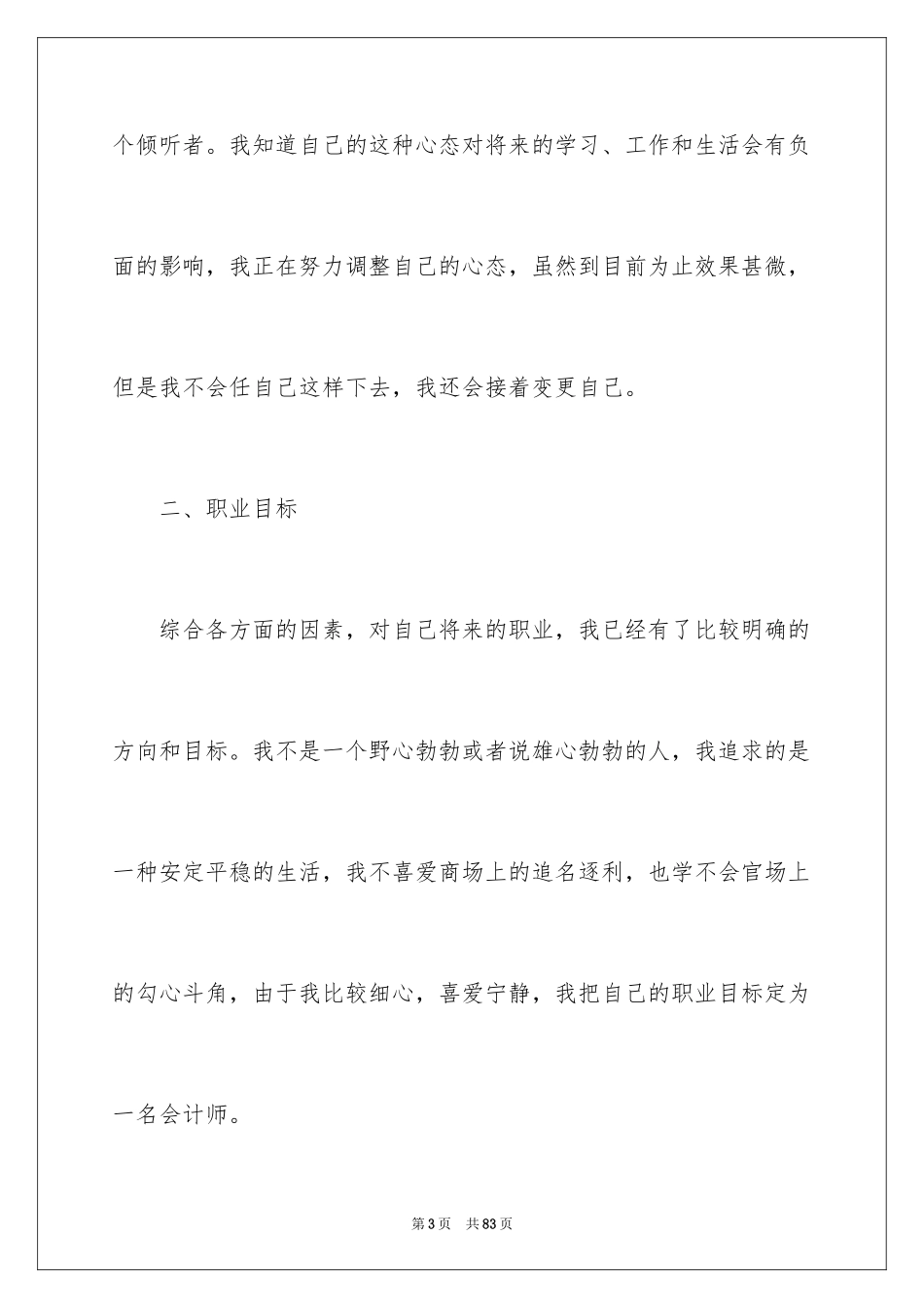 2024大学生职业生涯规划_10_第3页