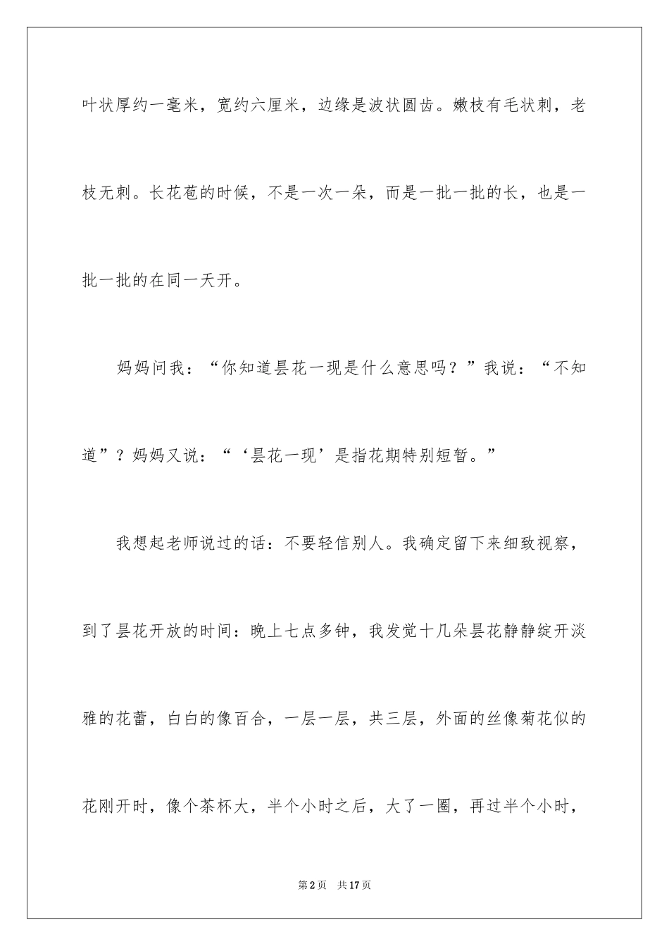 2024四年级的写物作文300字_16_第2页