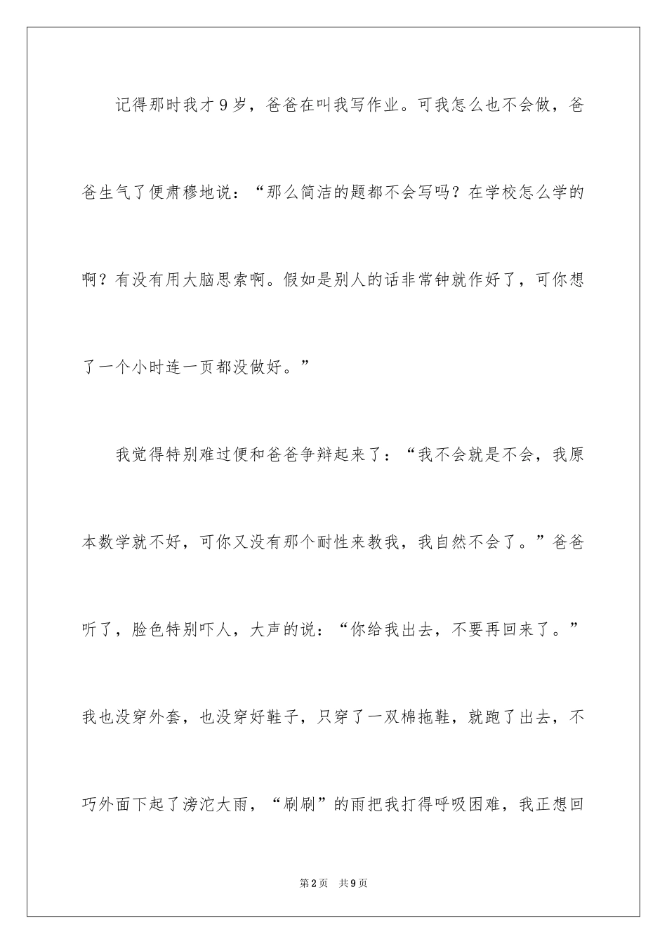 2024印象最深的一件事优秀作文_第2页