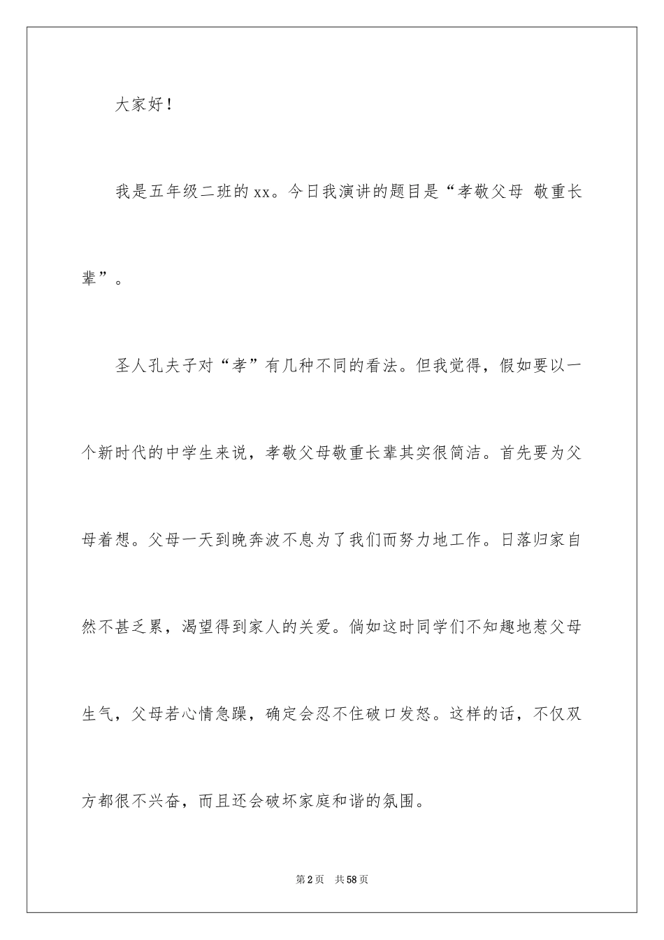 2024孝敬父母的演讲稿_46_第2页