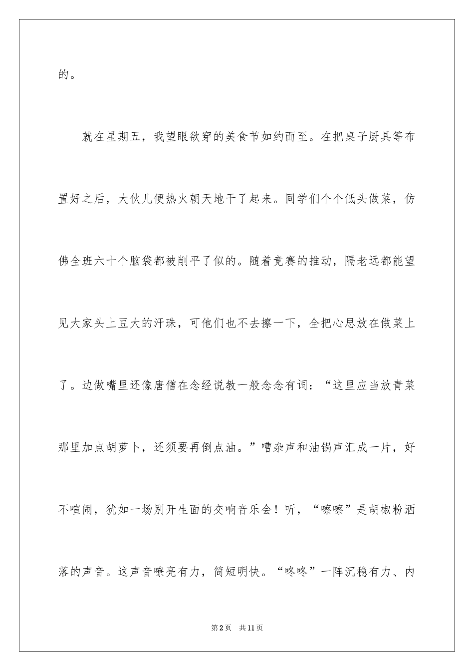 2024学会生活记叙文_第2页