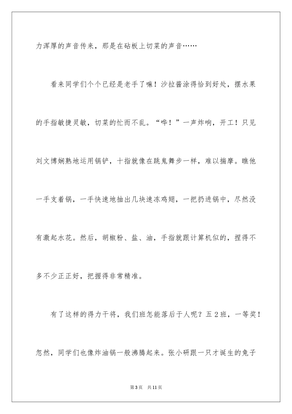 2024学会生活记叙文_第3页