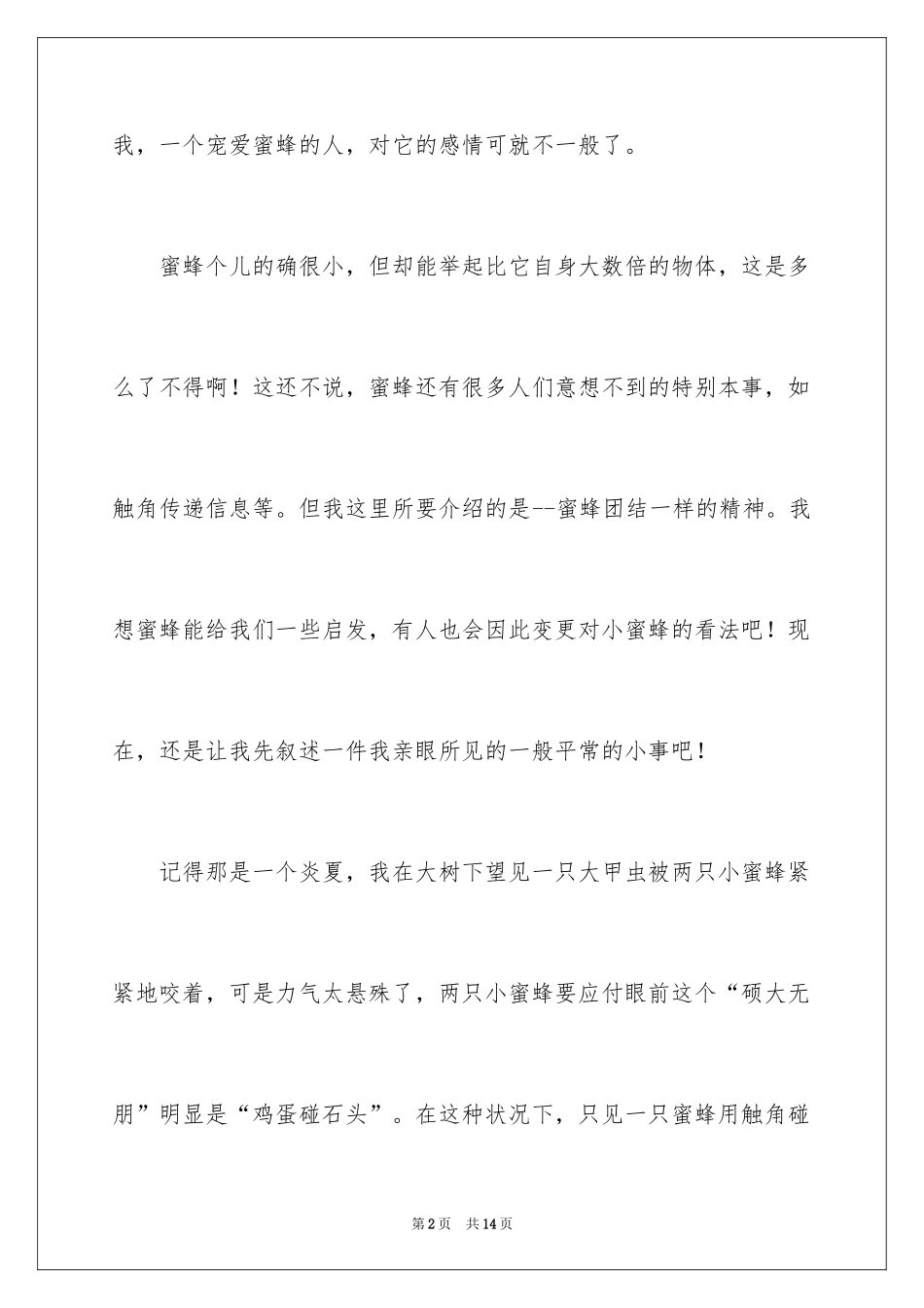 2024写动物的记叙文_第2页