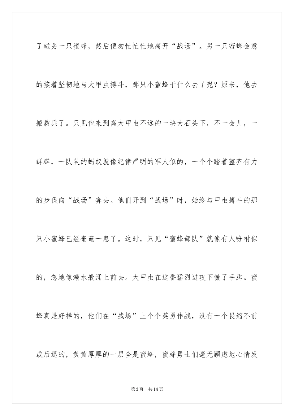 2024写动物的记叙文_第3页