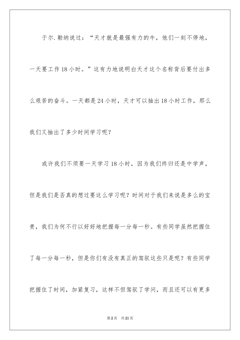 2024初中珍惜时间演讲稿_7_第2页