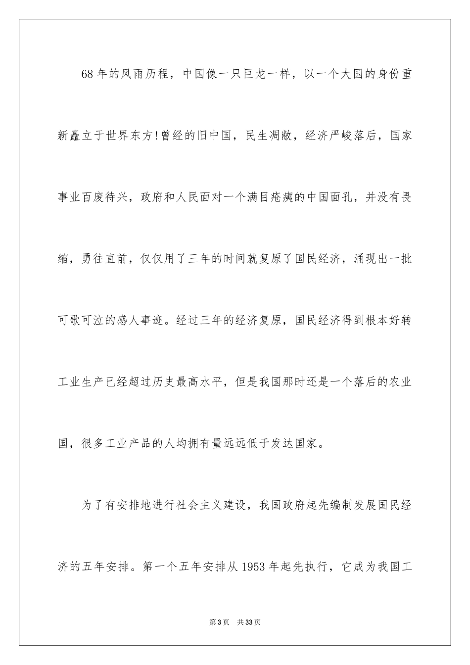 2024国庆节的演讲稿_89_第3页