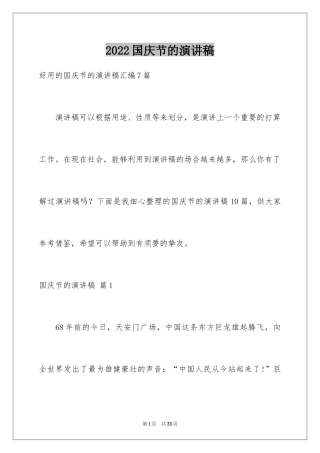 2024国庆节的演讲稿_89