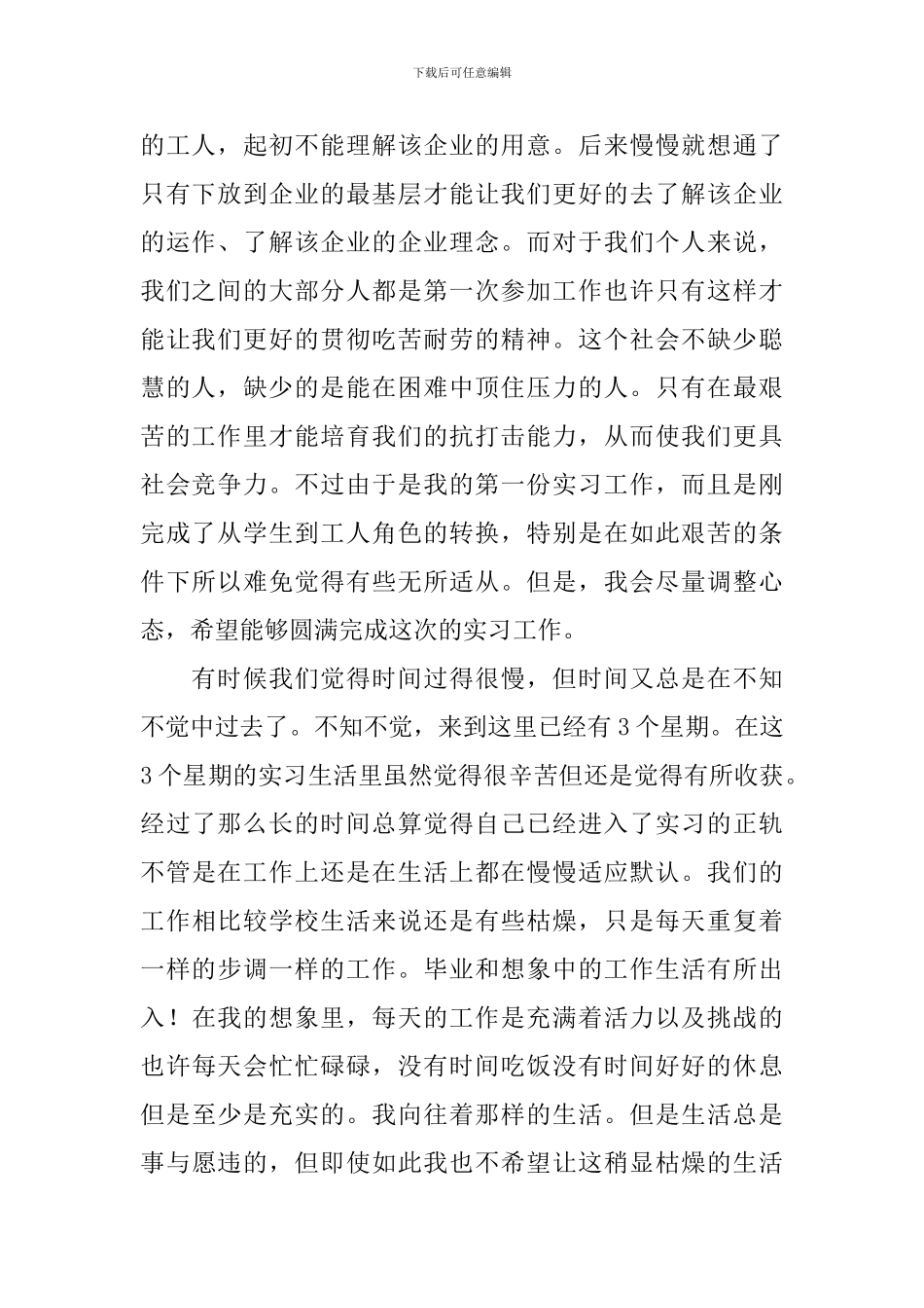 暑假顶岗实习周志_第2页