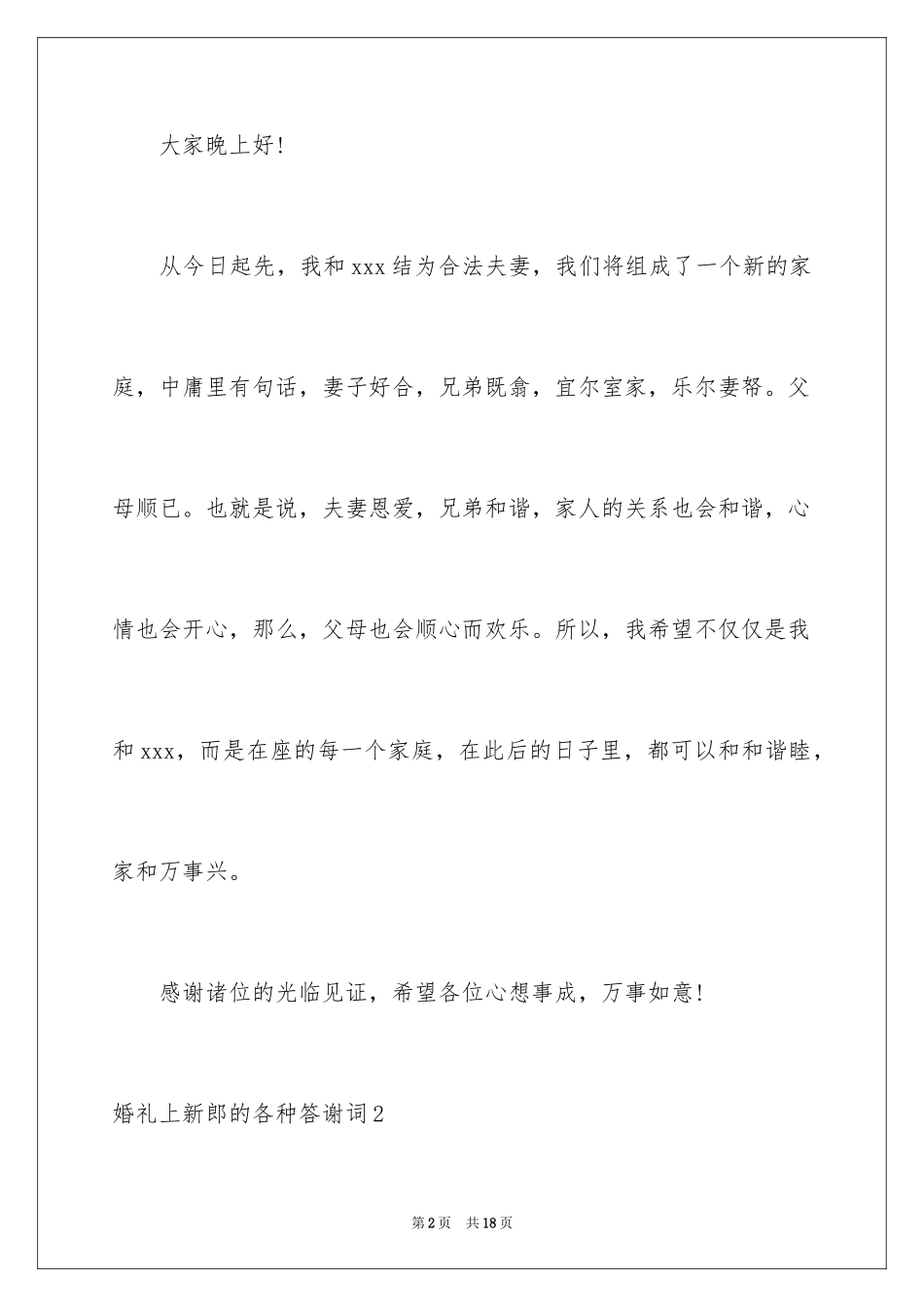 2024婚礼上新郎的各种答谢词_3_第2页