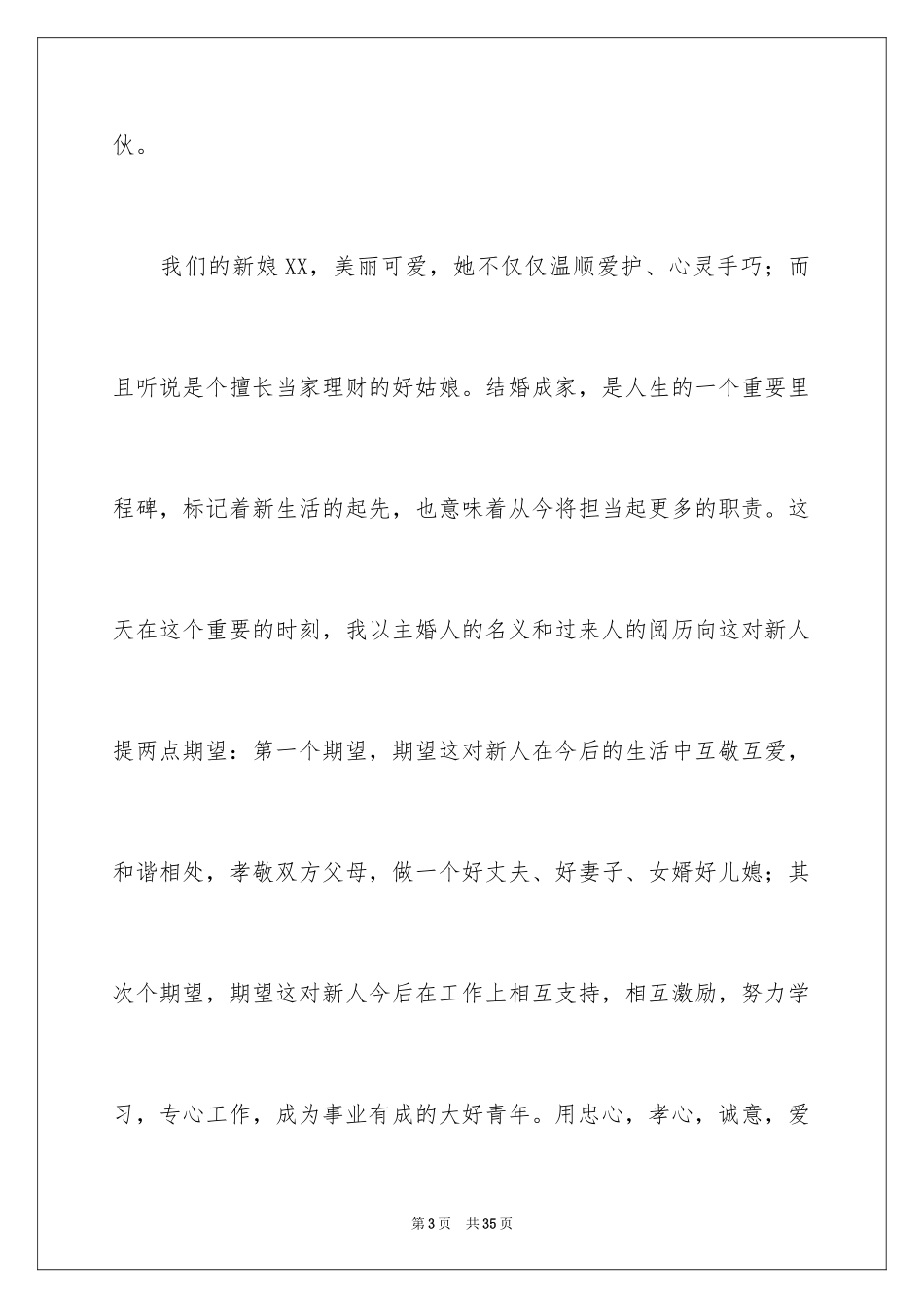 2024婚礼主婚人讲话稿_5_第3页