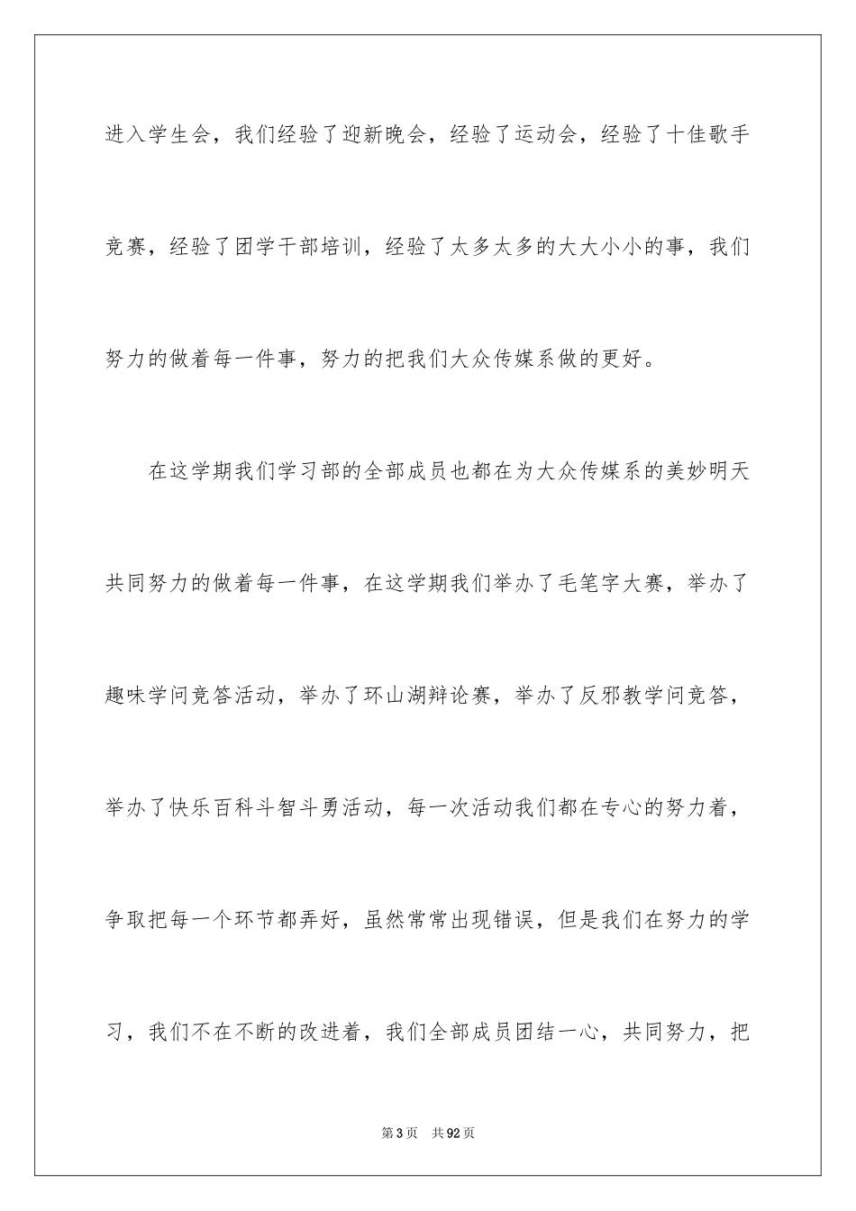 2024学生会学习部期末总结_1_第3页