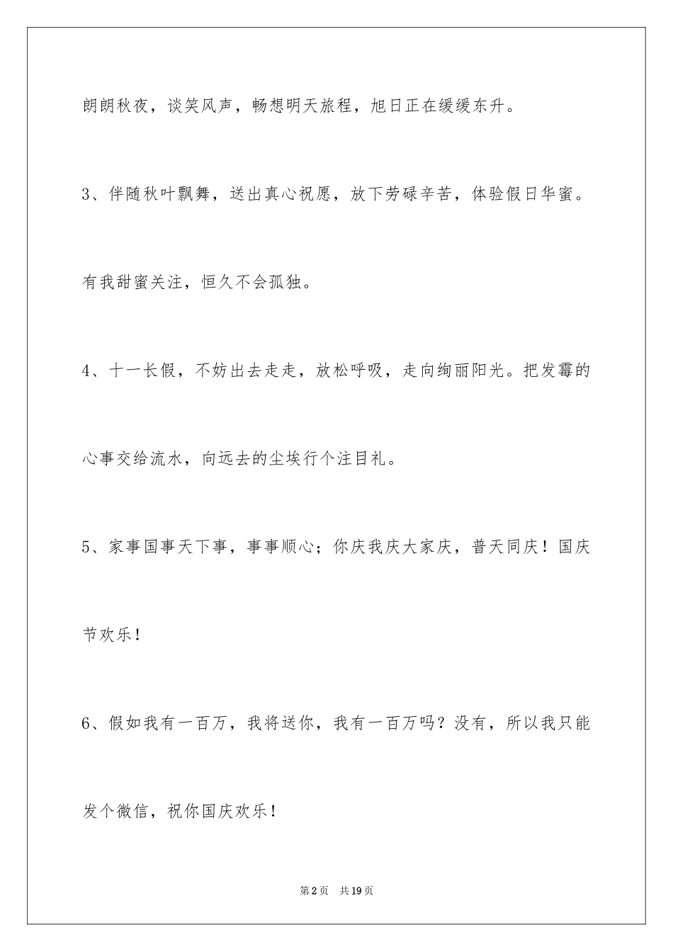 2024国庆贺词_74_第2页