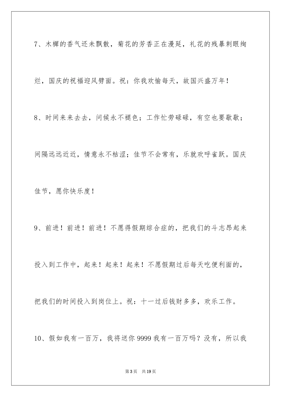 2024国庆贺词_74_第3页
