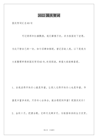 2024国庆贺词_74