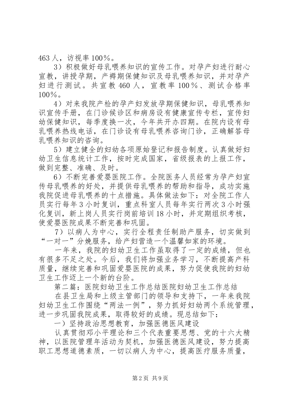 医院XX年妇幼卫生工作总结_第2页
